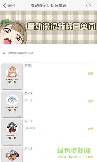 看动漫背日语单词 v2.22.19 安卓版 0