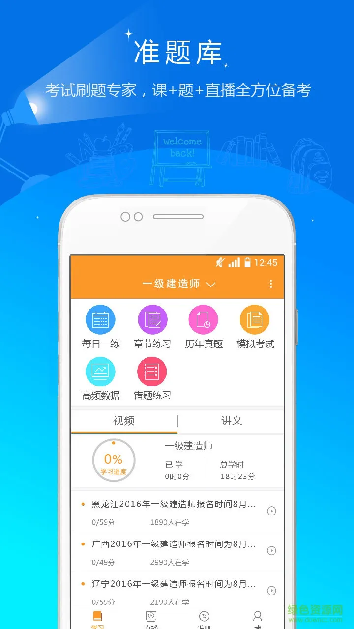 一级建造师考试题库软件(一建准题库) v2.66 安卓版 2