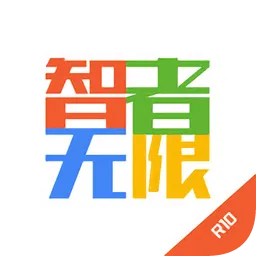 智者无限