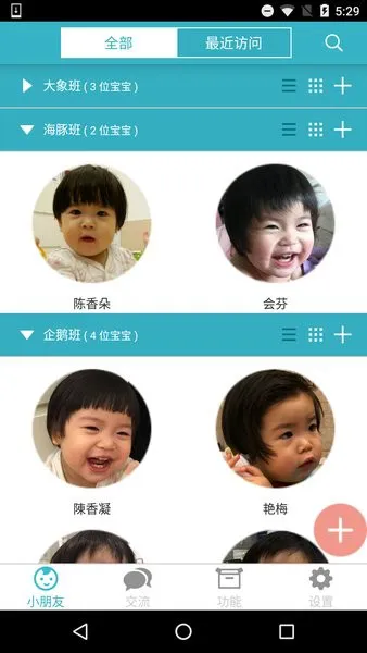 爱托付老师版 v11.5.0 安卓版 3