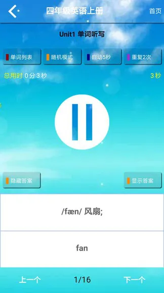 君政教育四年级英语上册点读 v8.0.44 安卓版 1