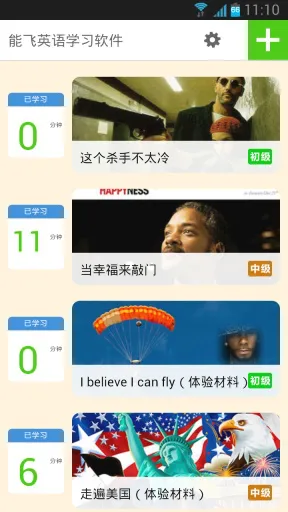 能飞英语学习软件 v3.0.3 安卓版 1
