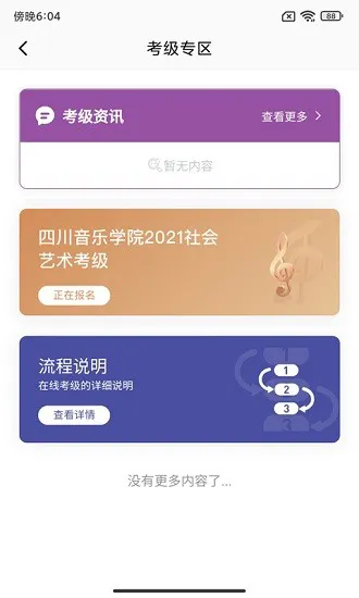 四川音乐学院艺术考级平台 v1.0.3 安卓版 1