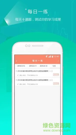 城乡规划师准题库手机版 v4.87 安卓版 1