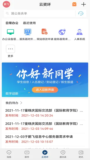 兰州资源环境职业技术学院智慧校园(云资环) v5.52.11 安卓版 0
