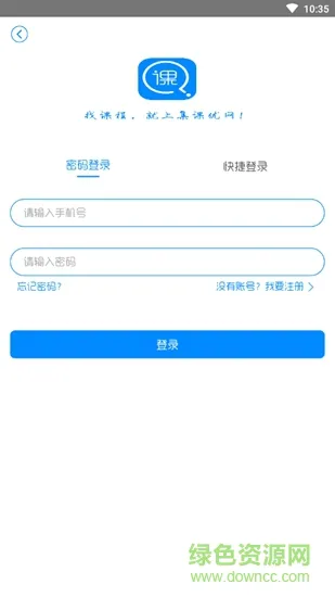 集课优网 v1.0.0 安卓版 0
