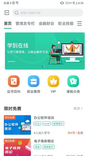 学到在线官方版 v1.0.8 安卓版 3