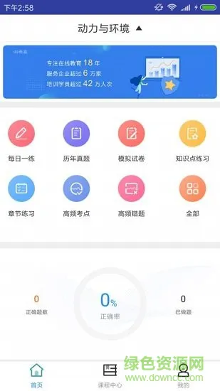 通信动力与环境题库 v1.0.0 安卓版 0