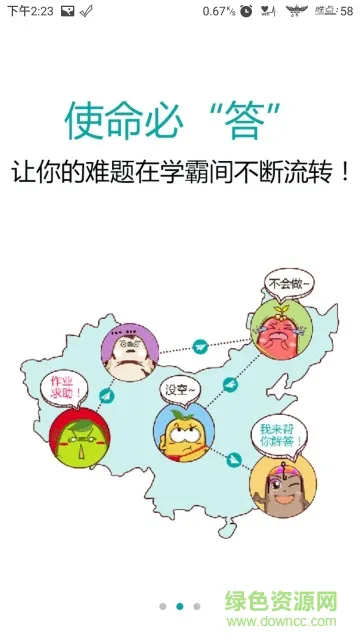 作业解题大师 v0.5.9 安卓版 2