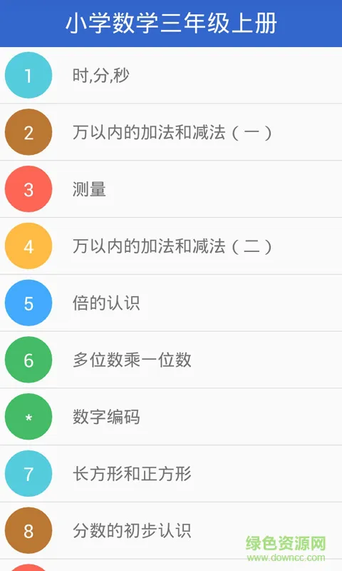 小学数学三年级上册
