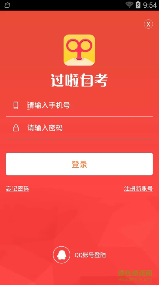 过啦自考(自考必备) v6.9.0 安卓版 2