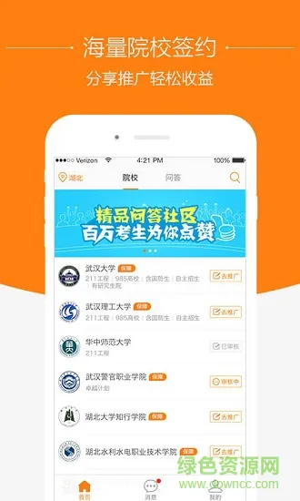 橙学咨询师 v3.0.0 安卓版 2