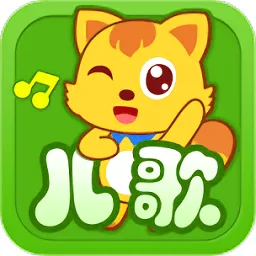 猫小帅儿歌官方版