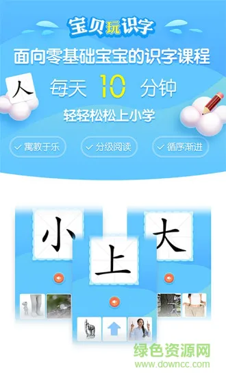宝贝玩识字 v1.0.0 安卓版 1