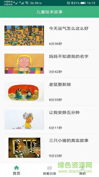 儿童绘本故事app v1.1.9 安卓版 1