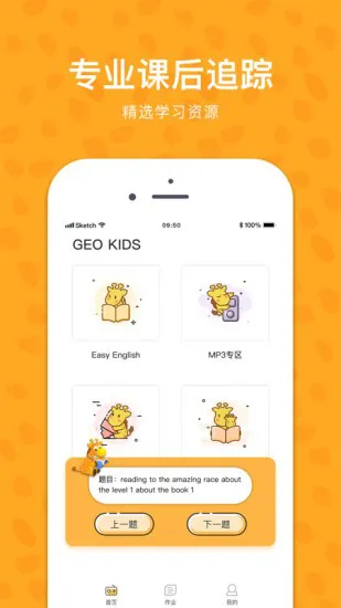 geo长颈鹿官方下载