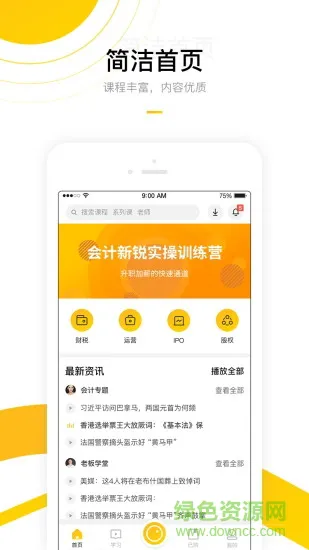 金猪财学安卓版下载