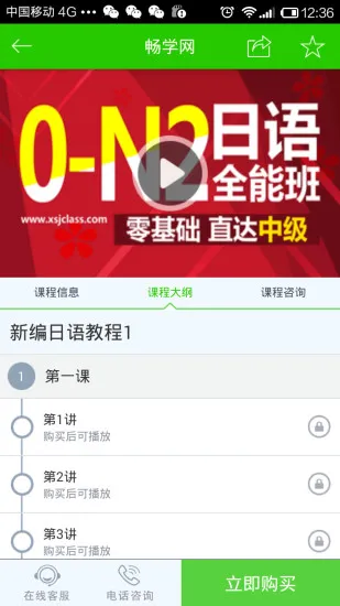 畅学网校手机客户端 v1.4.0 安卓版 1