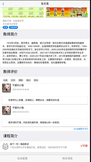辅导佳教育 v0.3.5 安卓版 3