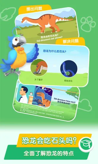 恐龙星球手机版(桃子猪恐龙3D百科) v1.4.0 安卓版 0