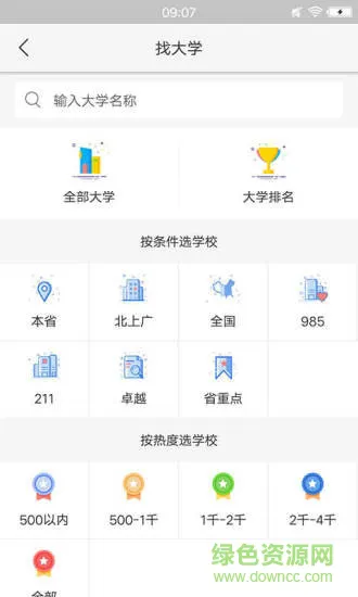 高考填报志愿专家 v1.1.1 安卓版 3