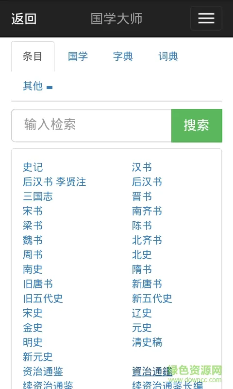 国学大师手机版 v1.2.5 安卓版 0