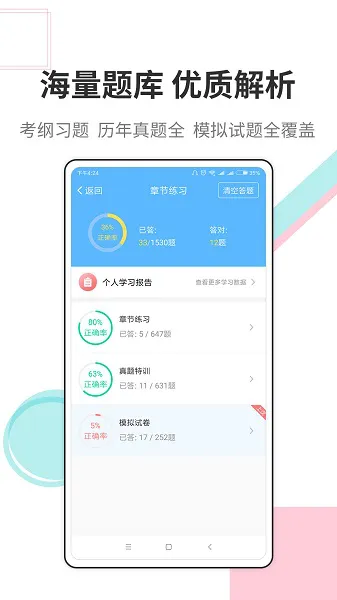 财会经济考试宝典 v25.0 安卓版 0