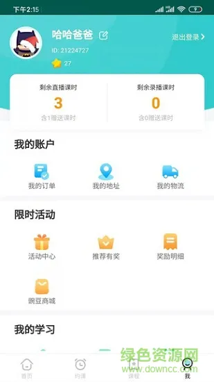 豌豆思维家长版 v1.5.0 安卓版 0