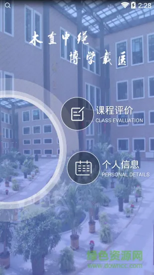 哈医大评教官方版 v1.1.0 安卓版 0