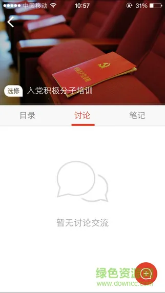 中国好党员手机客户端 v2.3.30 安卓版 2