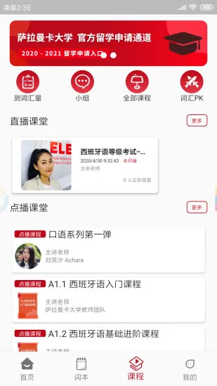 萨大西班牙语 v2.3.4 安卓版 0