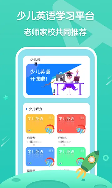 叽里呱啦英语启蒙app v1.0.0 安卓版 0