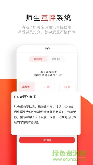 学大网校客户端 v1.8.1 安卓版 2