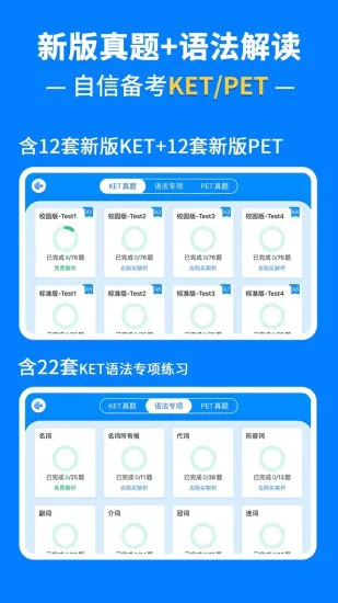 coralwin剑桥ketpet珊瑚赢英语 v3.1.7 安卓版 1