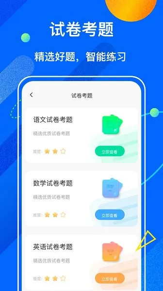 中小学学堂 v1.3.2 安卓版 1