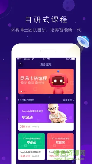 网易有道卡搭编程app v2.4.3 安卓版 1