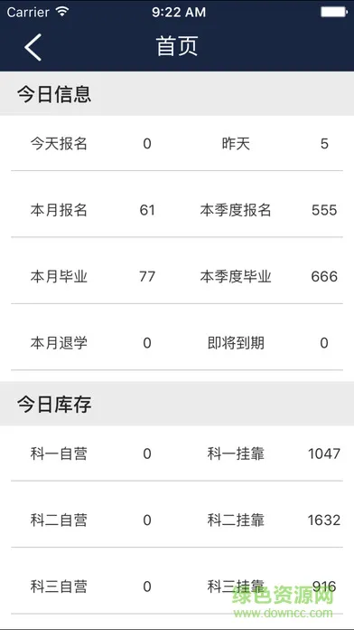 e通驾考管理软件 v4.11 安卓版 3