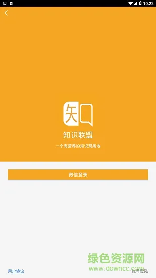 知识联盟 v1.0.2.2 安卓版 1