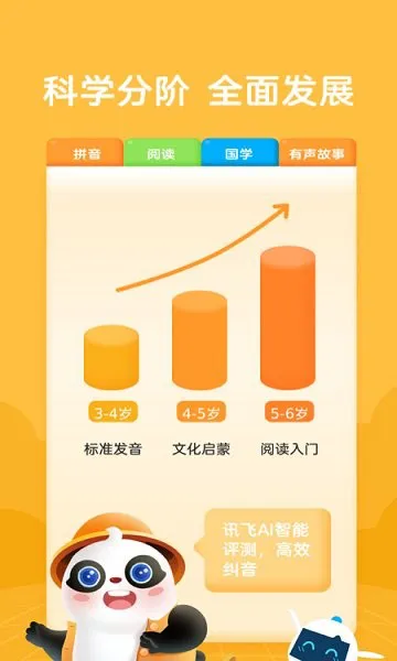 熊小球拼音 v1.6.0 安卓版 2