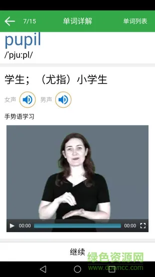 小学英语单词同步学手机软件 v1.5.0 安卓版 1