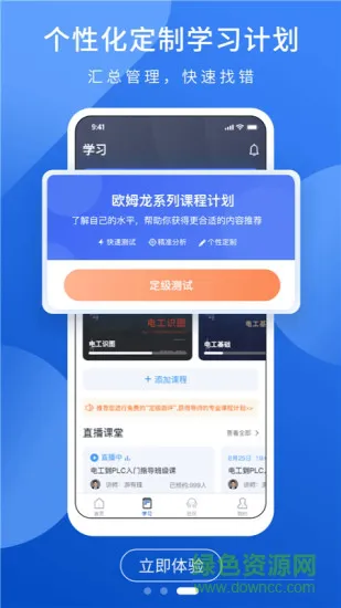 plc培训网校 v1.4.3 安卓版 1