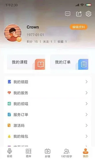 乐宸音基课堂软件 v3.0.2 安卓版 0