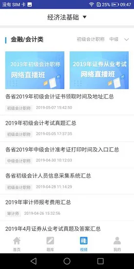 初级会计教材官方 v1.0.0 安卓版 1