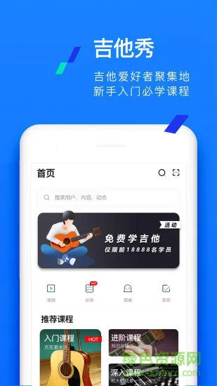 吉他秀(吉他自学平台) v1.3.1 安卓版 0