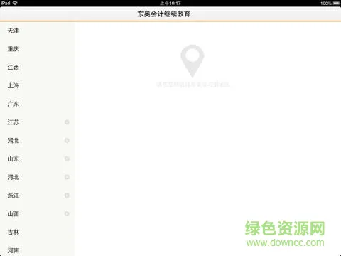 东奥会计继教hd(会计继续教育) v1.0.4 安卓平板版 0