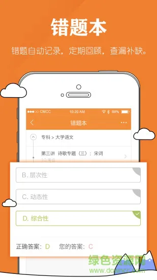 自考毙考题 v1.4.1 安卓版 1