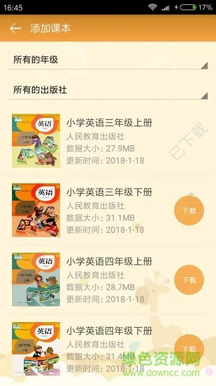 点读通app v2.3.8 安卓版 2