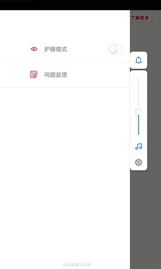 小乐伴读 v2.4.0 安卓版 3