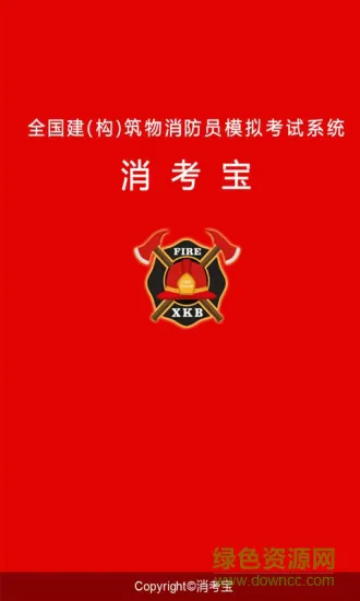 消考宝模拟考试软件 v3.1.14 安卓免费版 0