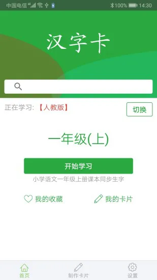 汉字卡软件 v3.8.1 安卓版 0